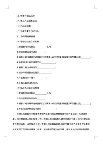 民事上诉状医疗损害责任