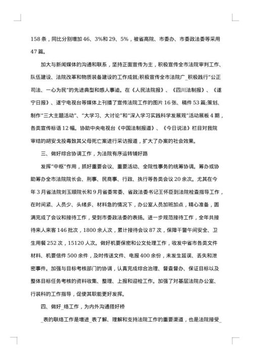 秘书工作总结