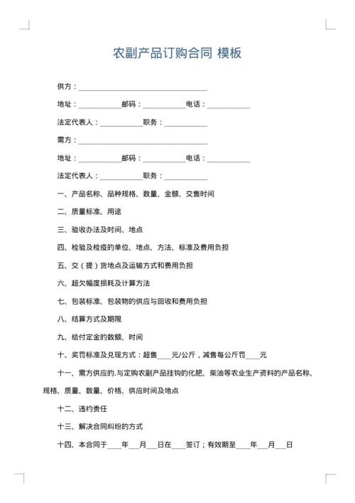 农副产品订购合同