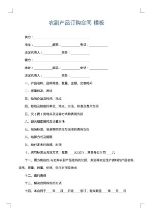 农副产品订购合同