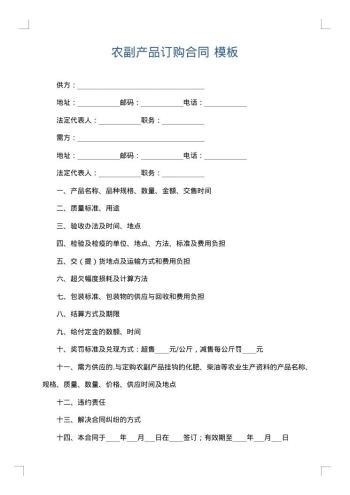 农副产品订购合同