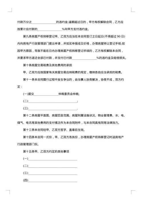 房屋出售合同