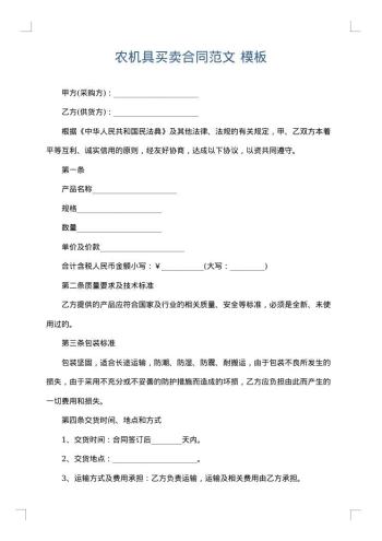 农机具买卖合同范文
