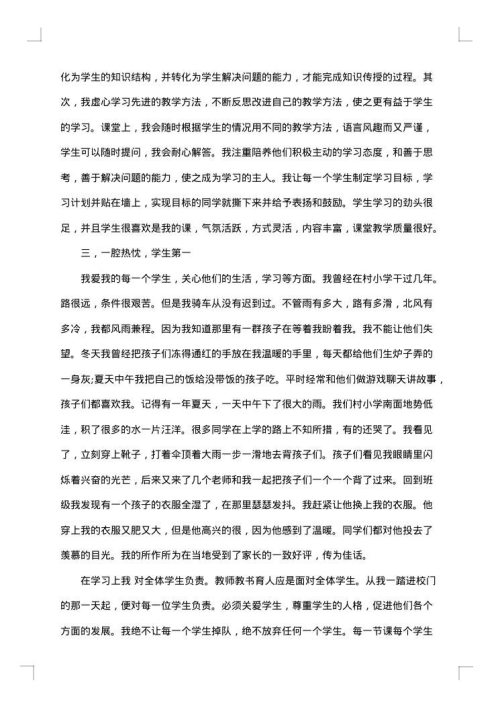 2025年学习先进个人事迹材料