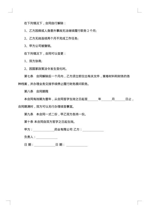 财务人员聘用合同