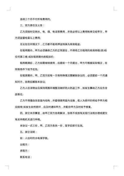 空地出租合同