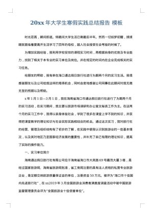 2025年大学生寒假实践总结报告