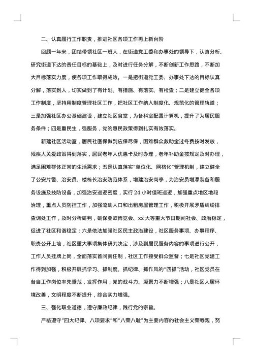 述廉述职报告范文2025年