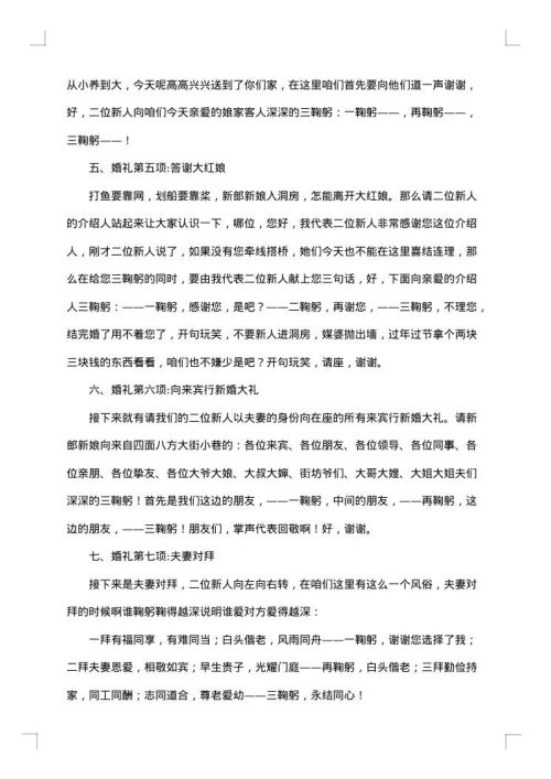 关于婚礼主持词汇总