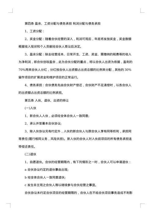 投资合作协议