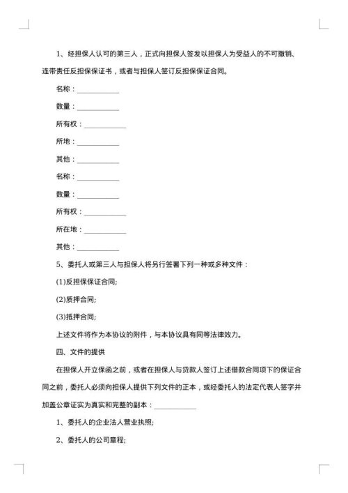 担保协议书