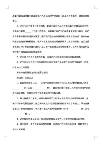 20xx年采购合同协议书