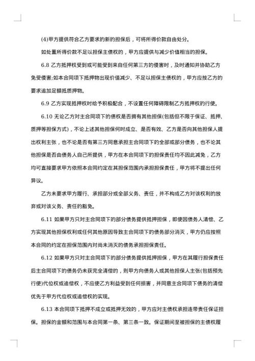 广西银行抵押协议