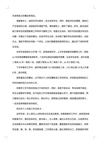 班主任工作报告怎么写？