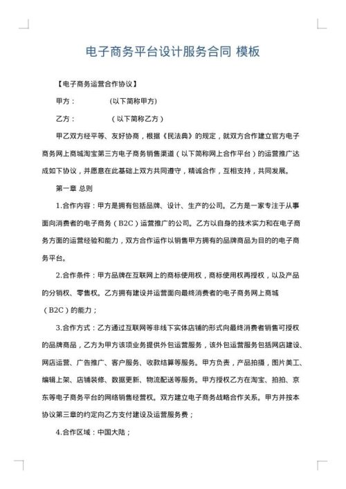 电子商务平台设计服务合同