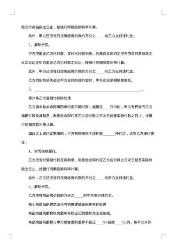 度假村商品房出售协议