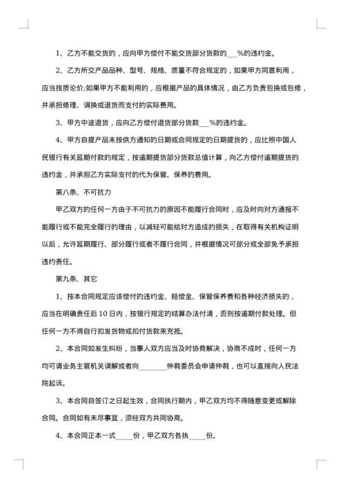 汽车零配件采购协议
