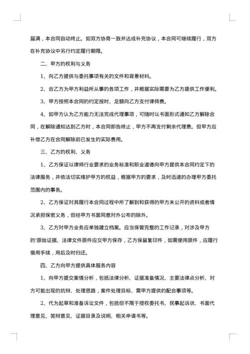 委托律师代理合同模板