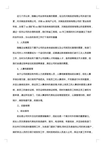 行政工作的实习总结