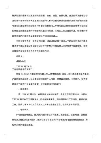 工作考察报告范文3篇