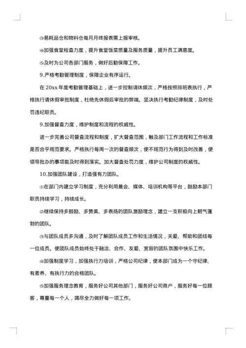 2025年行政人事部门年终工作总结