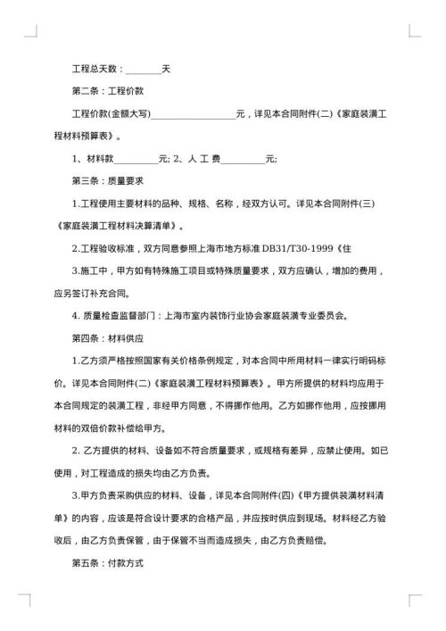 最新居间合同样本