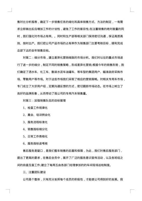 销售月度总结