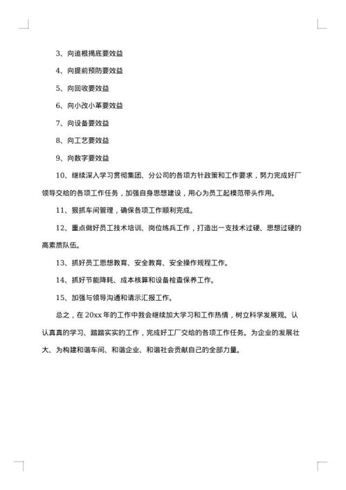 车间主任年度个人辞职报告