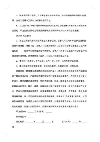 用人单位聘用合同模板