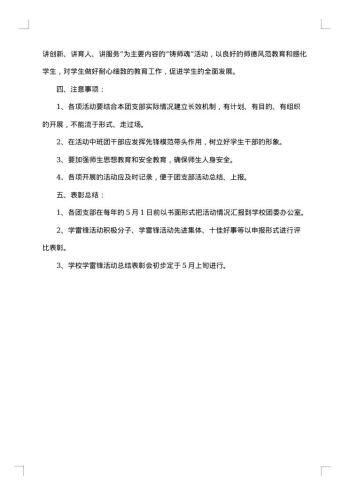 20xx年学雷锋活动策划书