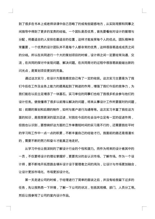 室内设计实习总结合集