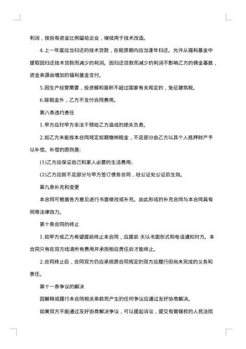 商城租赁经营协议书