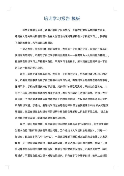 培训学习报告