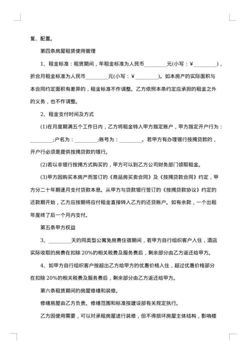 涉外房屋出租合同