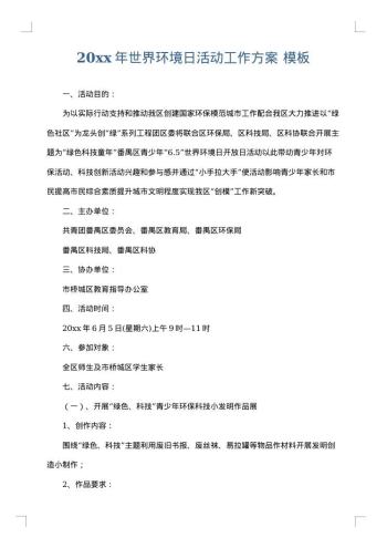 20xx年世界环境日活动工作方案