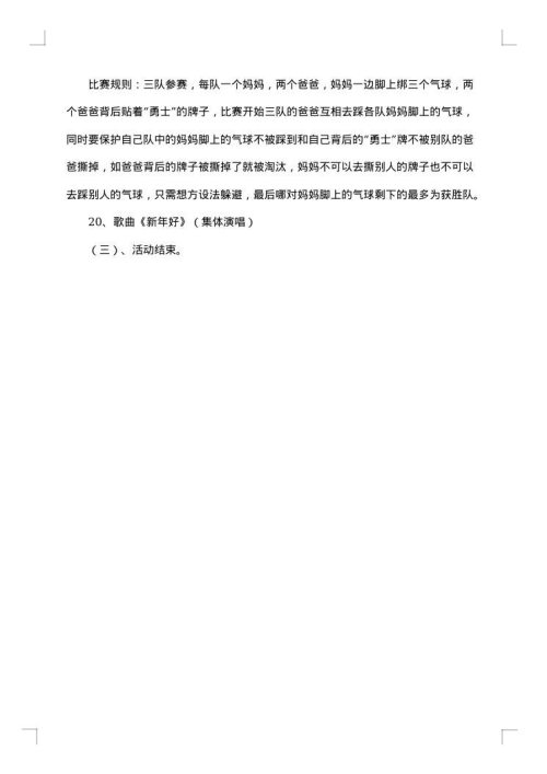 幼儿园春节环创方案