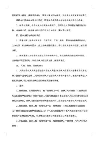2人合伙协议书