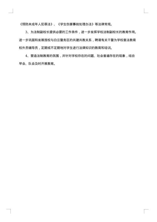 学校法治建设方案