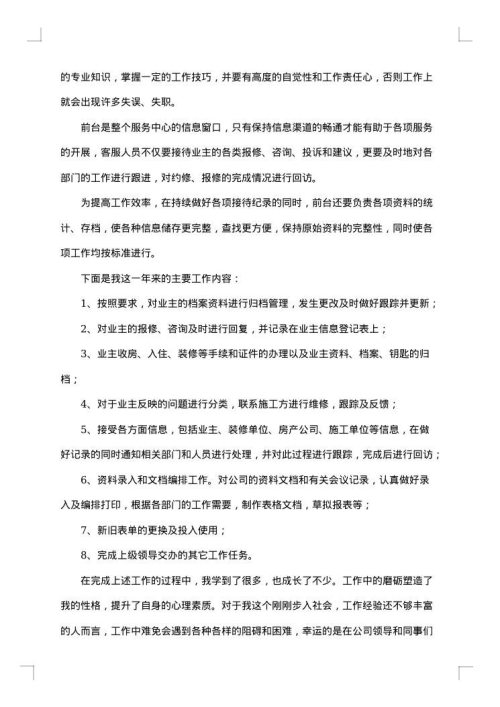 物业客服年终总结集锦