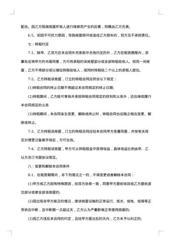 聊城房屋出租合同20xx年