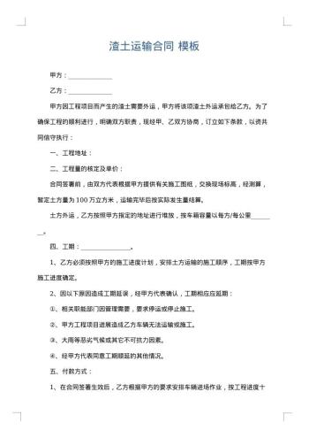 渣土运输合同