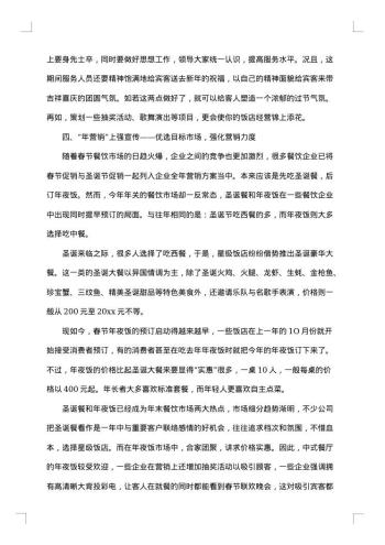 餐厅整改方案