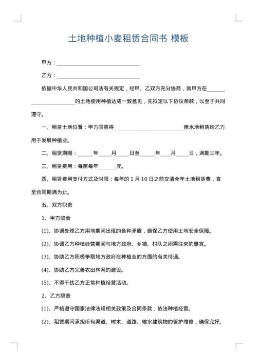 土地种植小麦租赁合同书