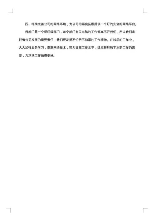 最新年终总结开头语范文