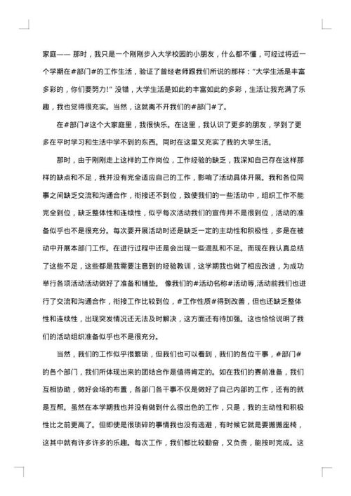 大学部门工作总结格式