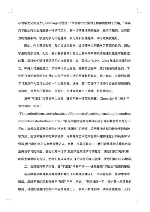 学困生转化措施