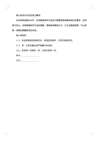 销售临时工聘用合同