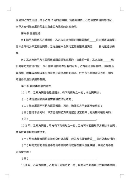 上海房屋租赁合同健身馆