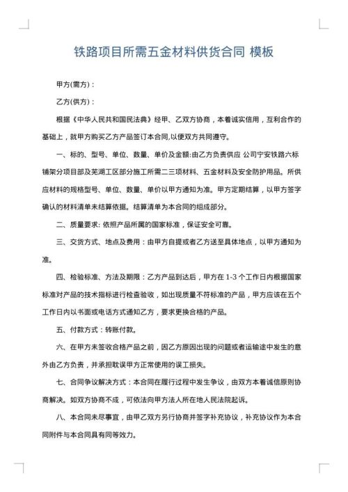 铁路项目所需五金材料供货合同