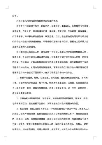 教育实习小结